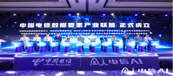 【新聞素材稿二十三】五大舉措激活數(shù)據(jù)價值 中國電信推動數(shù)據(jù)要素市場化建設(shè)20231117(1)869.png