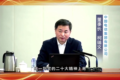 中國電信2023年度工作會（1080）3_2.jpg