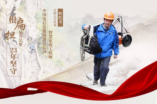 第十四屆全國人大代表葉紅義0.000_600.jpg