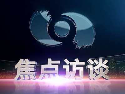 央視《焦點訪談》聚焦2023中國國際智能產(chǎn)業(yè)博覽會！中國電信以“國云筑基數(shù)智未來 ”為主題攜眾多數(shù)智化應(yīng)用成果高頻亮相，充分彰顯“數(shù)智”力量2.166_400.jpg