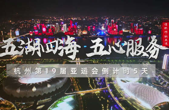 亞運倒計時五天_封面362.jpg