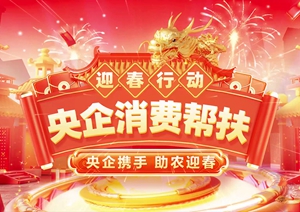 2024年度迎春行動預(yù)熱快閃視頻（最終版）(1)35.760_212.jpg
