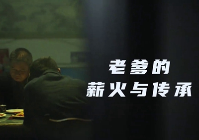 老爹的薪火與傳承。薪火相傳，“翼”起飛翔！數(shù)字新消費，科技助農(nóng)有智慧！2.533_400.jpg