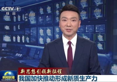 新聞聯(lián)播 中國電信瞄準(zhǔn)量子科技前沿，打造量子信息產(chǎn)業(yè)核心聚集地11.066_400.jpg