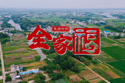 為鄉(xiāng)村振興助力_400.jpg